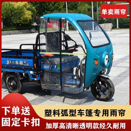 电动三轮车棚快递车篷加厚冬季全封闭前挡风帘雨帘透明门帘带布顶
