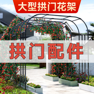 拱门花架爬藤架配件花园连廊加高组件支架固定底座铁艺架子连接杆