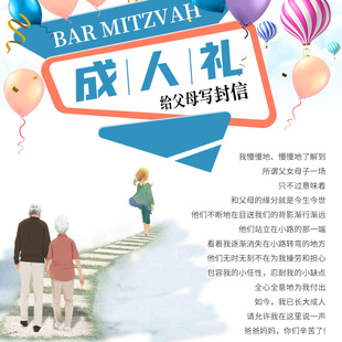 一封家书18岁成人礼写给孩子女儿爸妈父母写封信信封信纸笺可定制