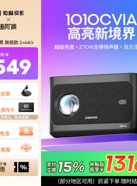 【政府补贴立减15%】知麻Z2超清1080P高亮投影仪家用超高清卧室投