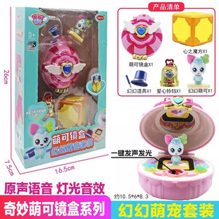 奇妙萌可声光镜盒系列爱心小公主女孩惊喜宠物音乐盒套装礼物玩具