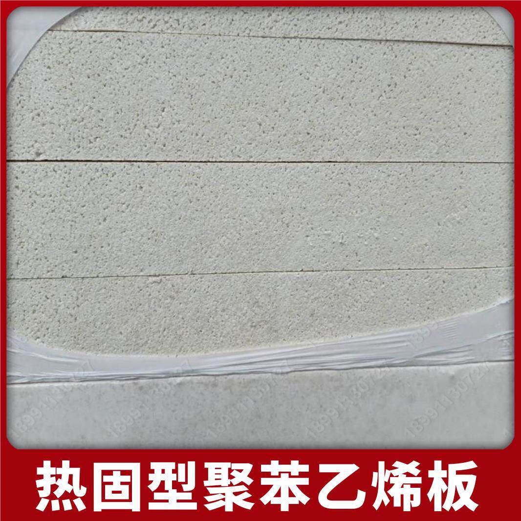 热固复合聚苯乙烯泡沫保温板无机渗透板聚合聚苯板硅质板硅岩板