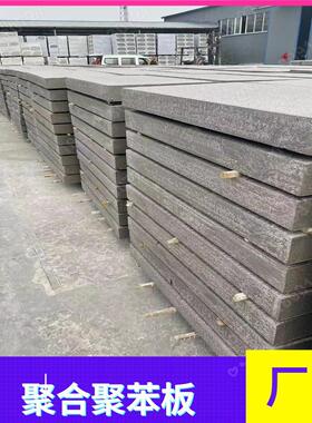 热固复合聚苯乙烯泡沫保温板G型050级A级外墙硅岩板聚合聚苯板