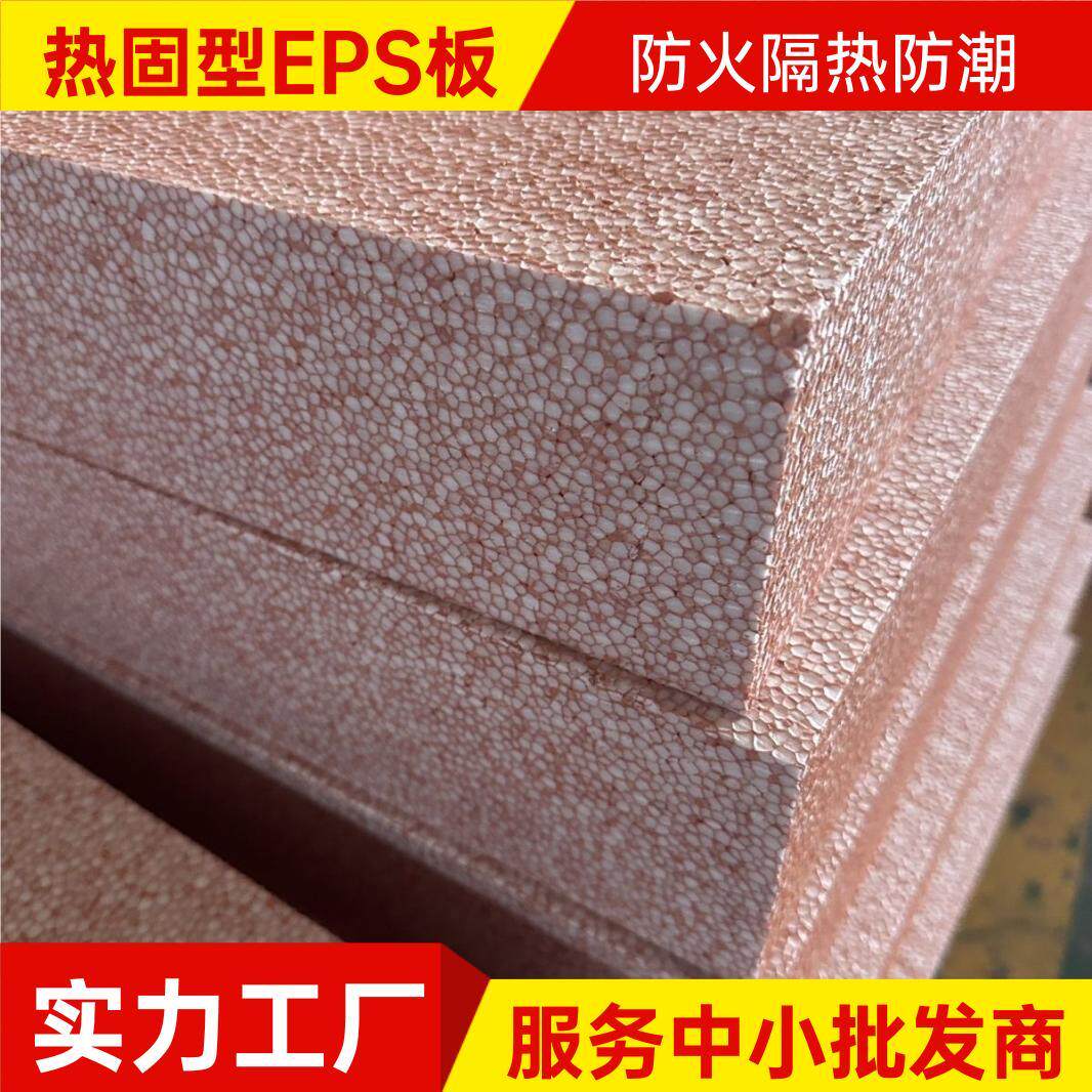 真金保温板 墙体屋顶地面隔热保温阻燃硅质改性聚苯泡沫板热销