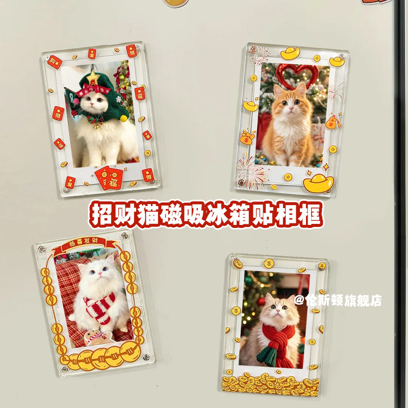 2026预热新年招财猫发财暴富磁吸亚克力相框冰箱贴拍立得照片展示,节庆用品/礼品,相框,淘宝优惠券,粉丝福利购,淘宝优惠卷