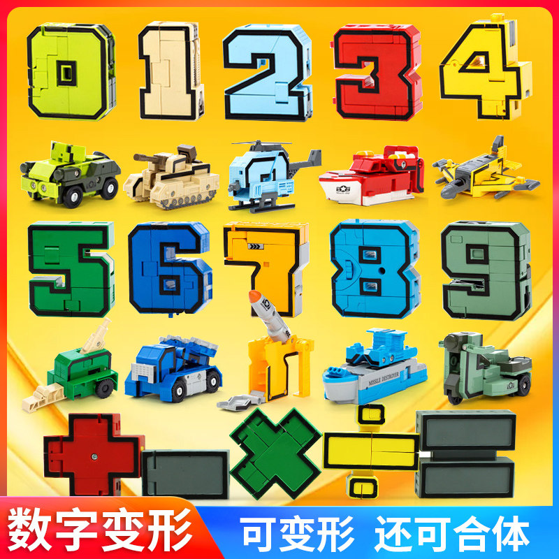 数字变形玩具男孩儿童益智全套装合体变形机器人金刚战队字母恐龙