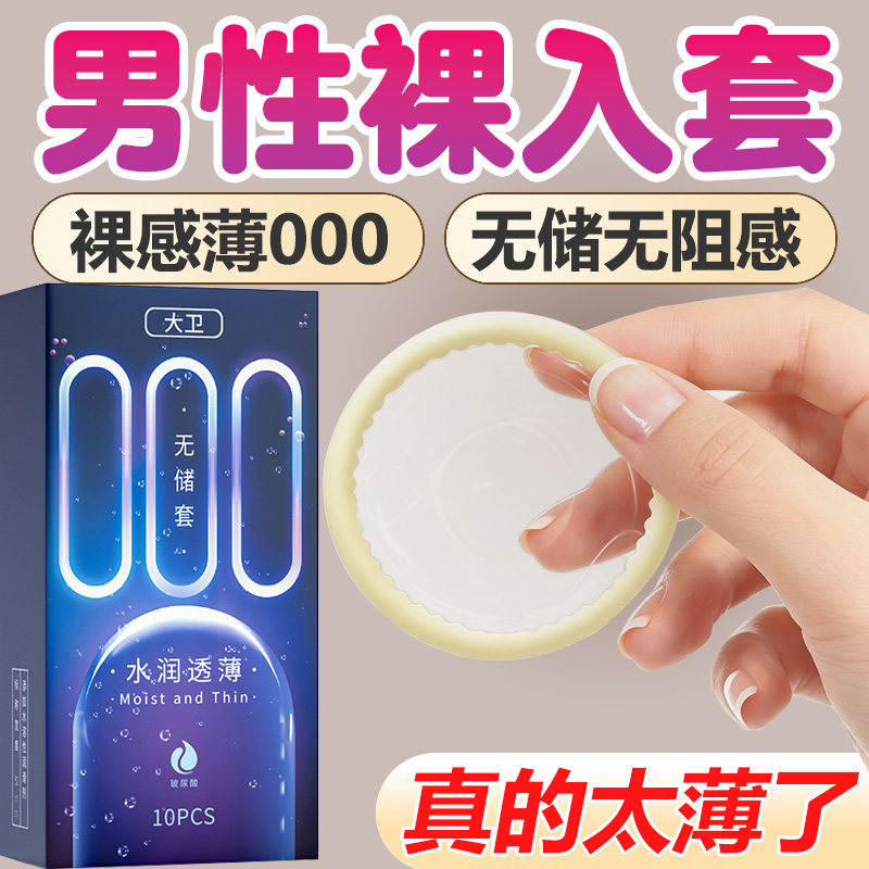 大卫000超薄无感玻尿酸避孕套