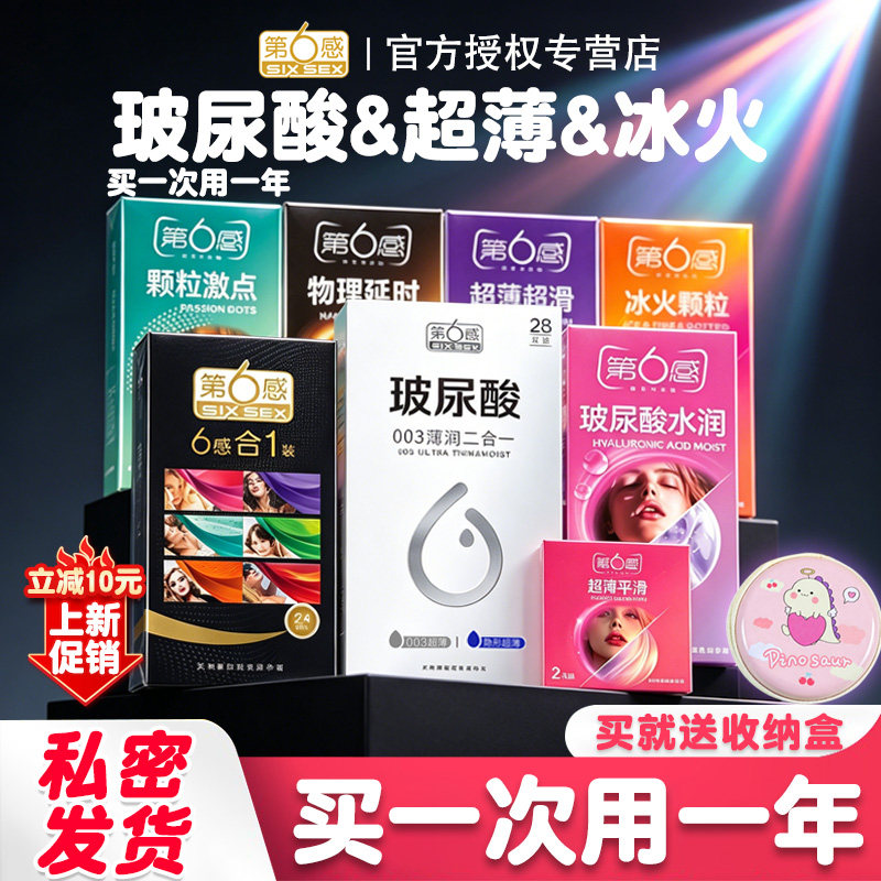 第六感玻尿酸水润避孕套