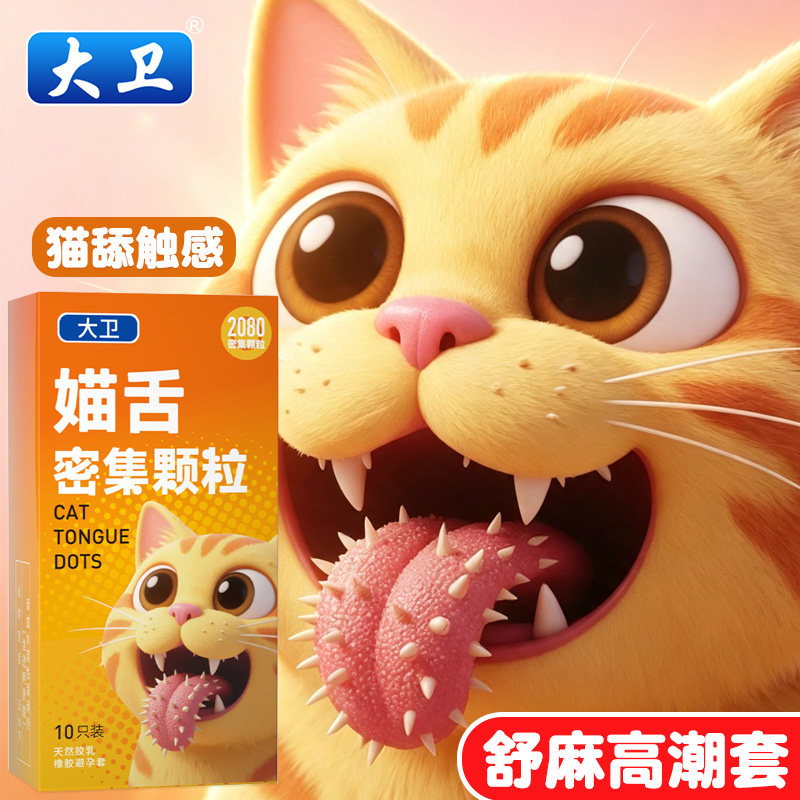 狼牙猫舌颗粒超薄避孕套
