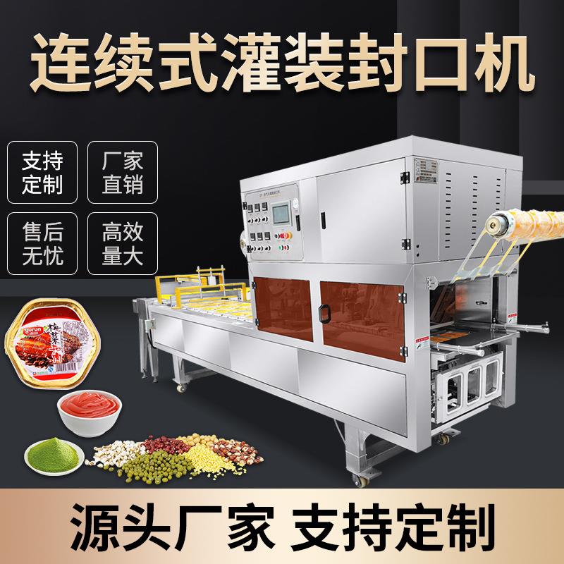 酸奶杨梅燕窝全自动连续式灌装封口机一出四卷膜片膜气调包装机