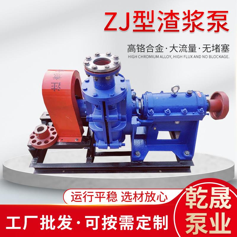 单级卧式高铬合金大口径ZJ型渣浆泵矿用大流量无堵塞电动渣浆泵