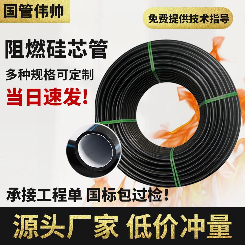 硅芯管通信穿线管光缆保护线管PE管材阻燃硅芯管电线保护套阻燃管