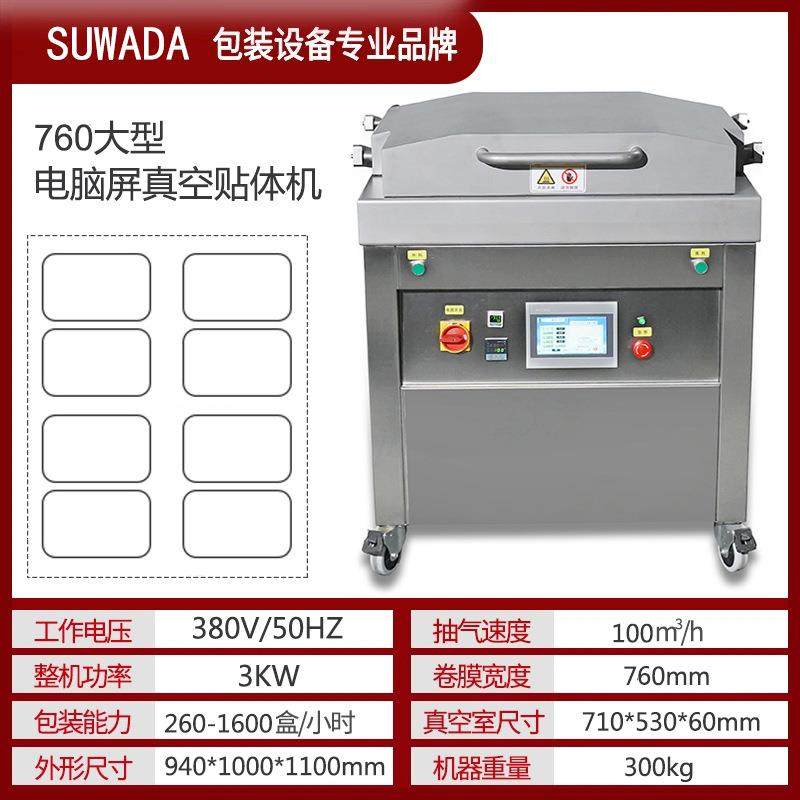 食品真空贴体包装机牛排冷鲜肉冻肉海鲜水产品超市用真空手压自动