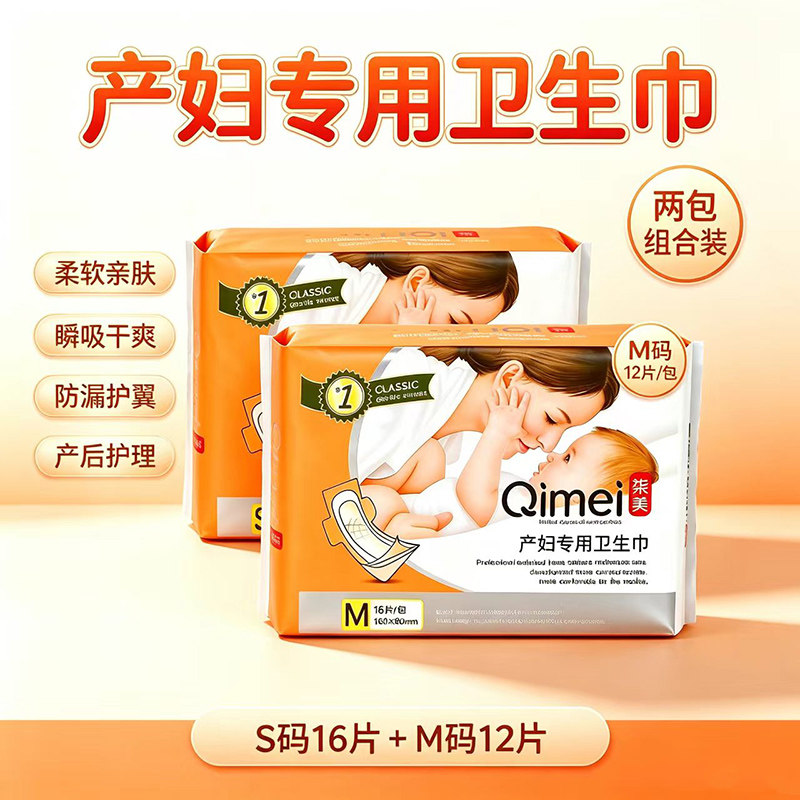 柒美产妇卫生巾防漏护翼棉柔软