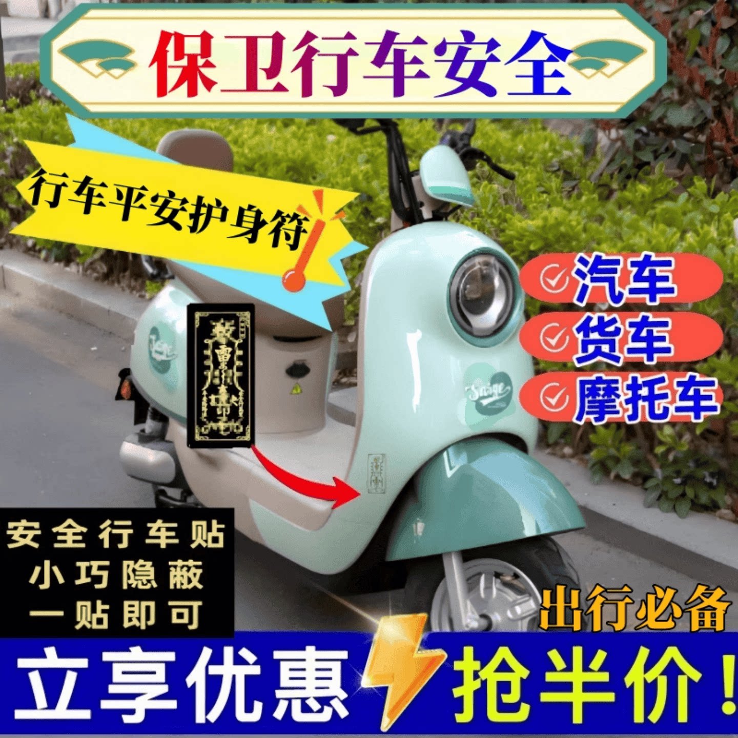 电动车出入平安车挂件女司机保平安装饰新挂红护身平安符吉祥车贴图片