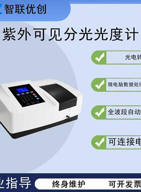 分光光度计UV759CRT型扫描型紫外可见分光光度计