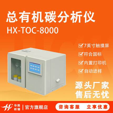 总有机碳分析仪实验室TOC制药用水纯化水注射溶解在线监测