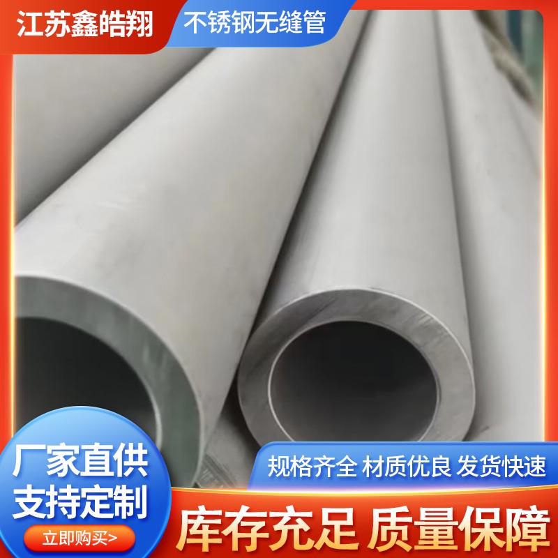 304不锈钢管316L310S3212205大小口径厚壁工业不锈钢管材切割
