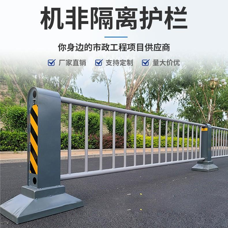 机非隔离护栏市政道路人车分流护栏马路交通防撞护栏厂家直图片
