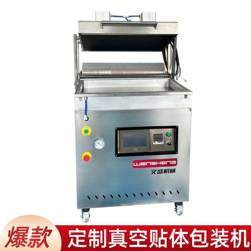 760型海鲜贴体包装机牛排贴体真空包装机三文鱼真空贴体包装机