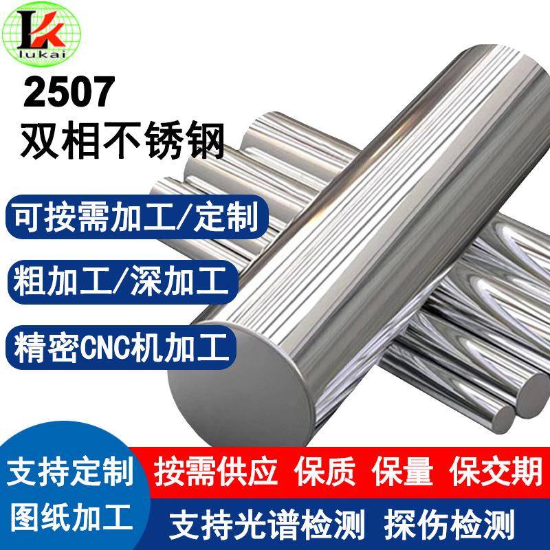 2507双相不锈钢1.4410机器人焊接抛光拉丝电解矫正矫平可定制