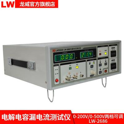 智能型电解电容漏电测试仪LW2686电流范围10nA-19.99mA