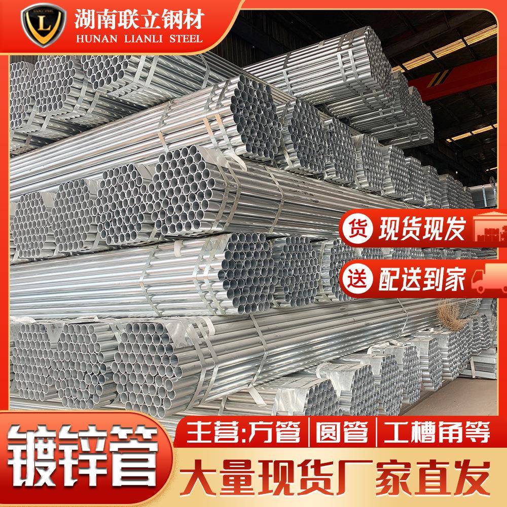 湖南镀锌钢管dn150钢材镀锌四分管薄壁管现货300热镀锌钢管