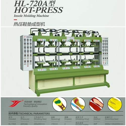 鞋垫热压成型机中衬面衬稳型机定型机大力棉鞋垫生产设备机器