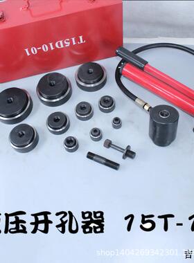玉环液压开孔器SYK-15T10薄钢板手动开孔机3mm铁板穿孔工具模具