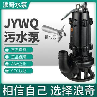 污水泵排污泵380V高扬程WQ型潜水泵搅匀泥浆泵220V家用抽水泵