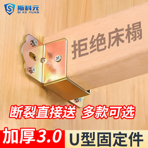 加厚实木床横梁托架u型固定件