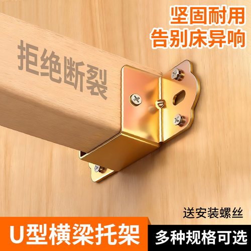 加厚U形床托床关铰实木床横梁托