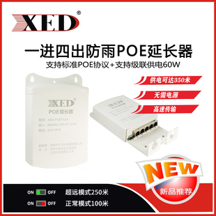XED标准POE中继器一分二/一进四出百兆网络转换器监控摄像头国标延长器交换机信号350米网线供电防水分线器
