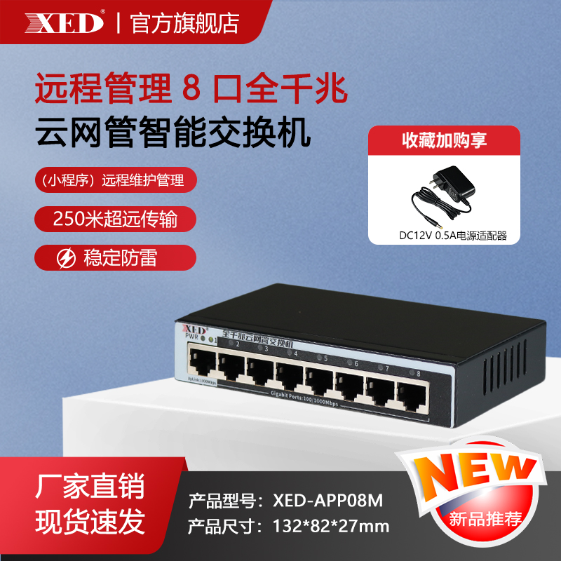 XED云网管交换机全千兆4口5口8口16口24口交换器百兆48V国标光纤网线供电模块分流器摄像头监控兼容海康大华