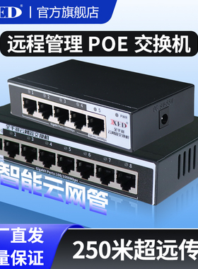 XED网管poe交换机全千兆4口8口16口24口光纤网线交换器48V国标供电模块网络分流器摄像头监控兼容海康大华