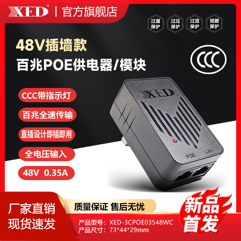XEDPOE电源适配器3C认证48VPOE适配器网线供电POE中继器POE供电模块摄像头供电适用海康大华