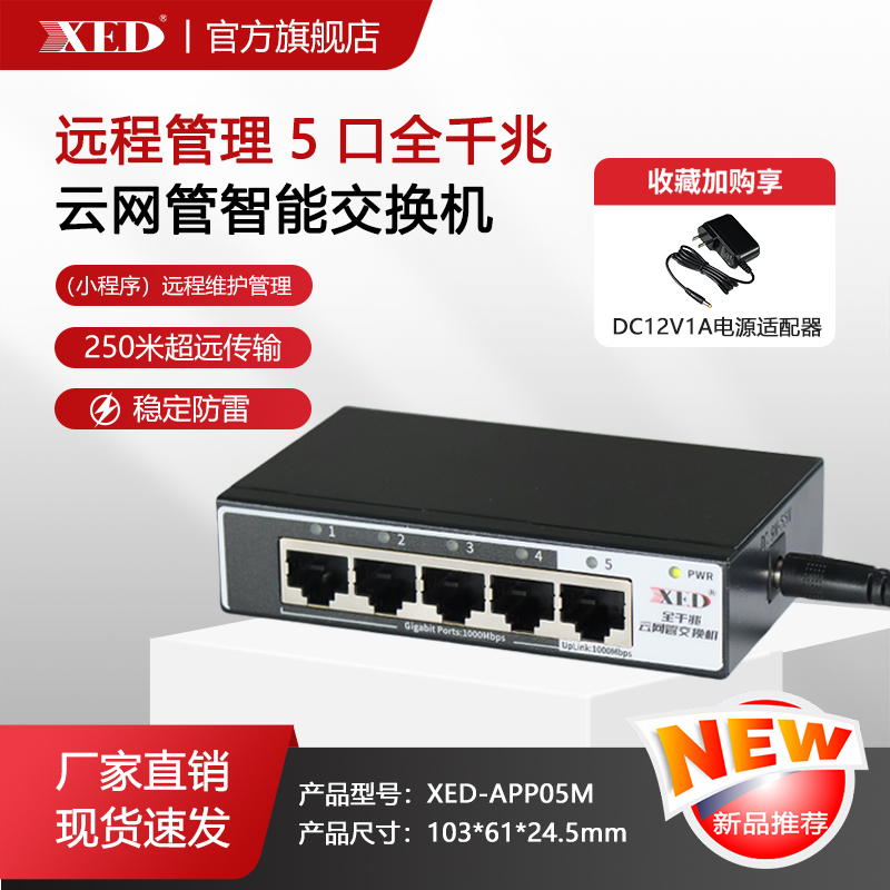 XED千兆交换机5/8/24口网络分线器以太网路由器网管网线转换器接口分路器电脑交换器监控专用