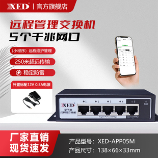 XED智能交换机远程管理千兆5口8口16口24口云智能管理交换机千兆交换机网管交换机监控4K防雷250米超远
