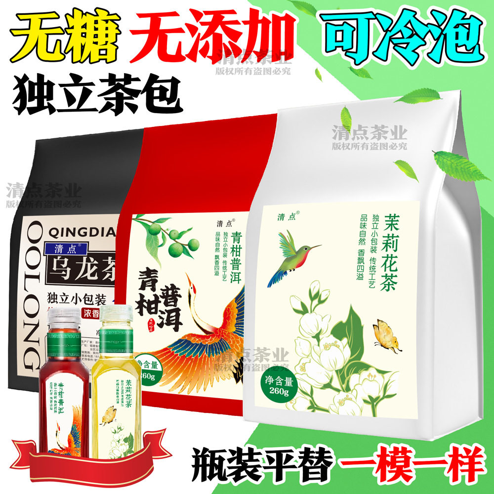 东方树叶茶包茉莉花茶黑乌龙普洱绿茶茶叶袋泡茶饮品饮料清点茶包,茶,代用/花草茶,淘宝优惠券,粉丝福利购,淘宝优惠卷