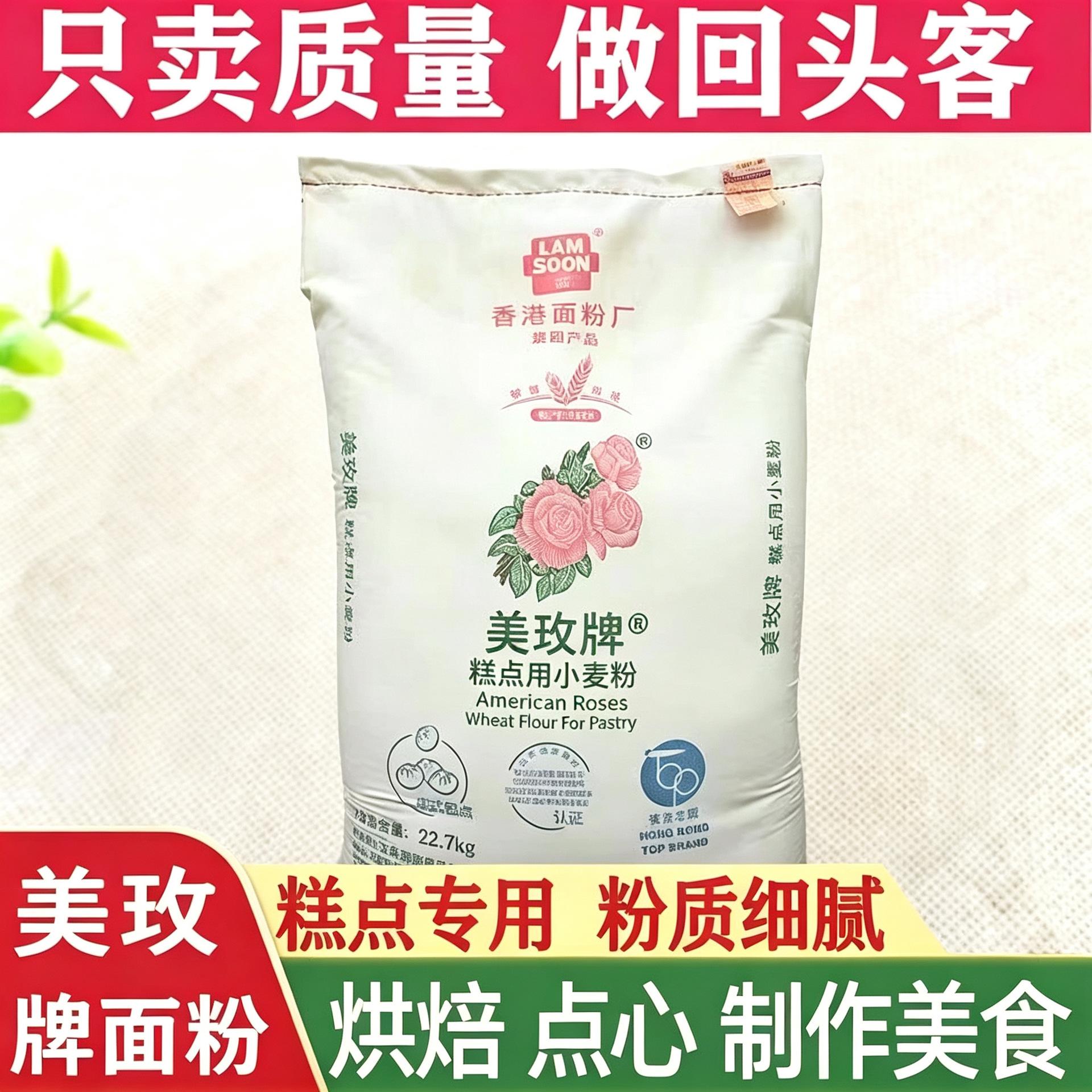 美玫牌糕点用面粉低筋小麦粉美玫面粉烘焙原料面包子蛋糕粉旗舰店