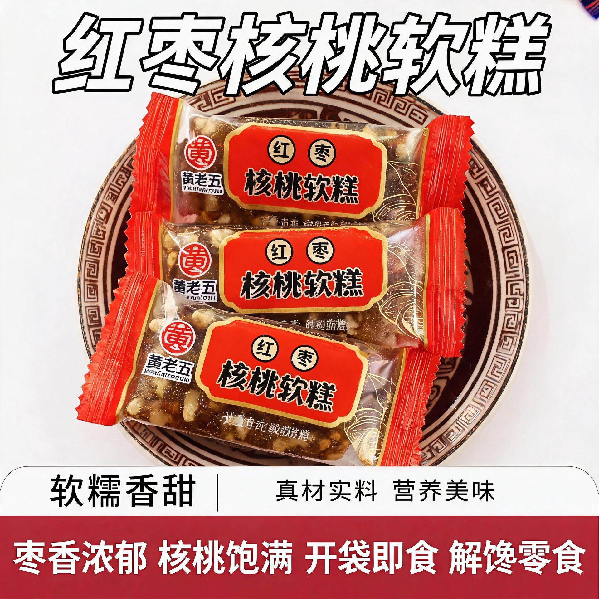 黄老五木糖醇核桃软糕玫瑰黑芝麻红枣糕传统软糖独立包装休旗舰店