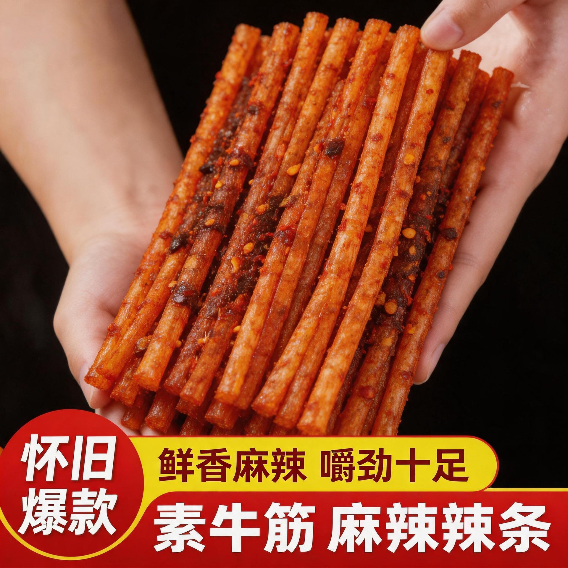 贵州特产辣条双龙双凤麻辣熟食牛板筋素面筋零食晓晓特辣特旗舰店图片