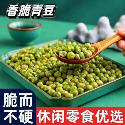 青豆整箱休闲零食青豌豆独立包装解馋小吃办公招待香辣蒜香旗舰店