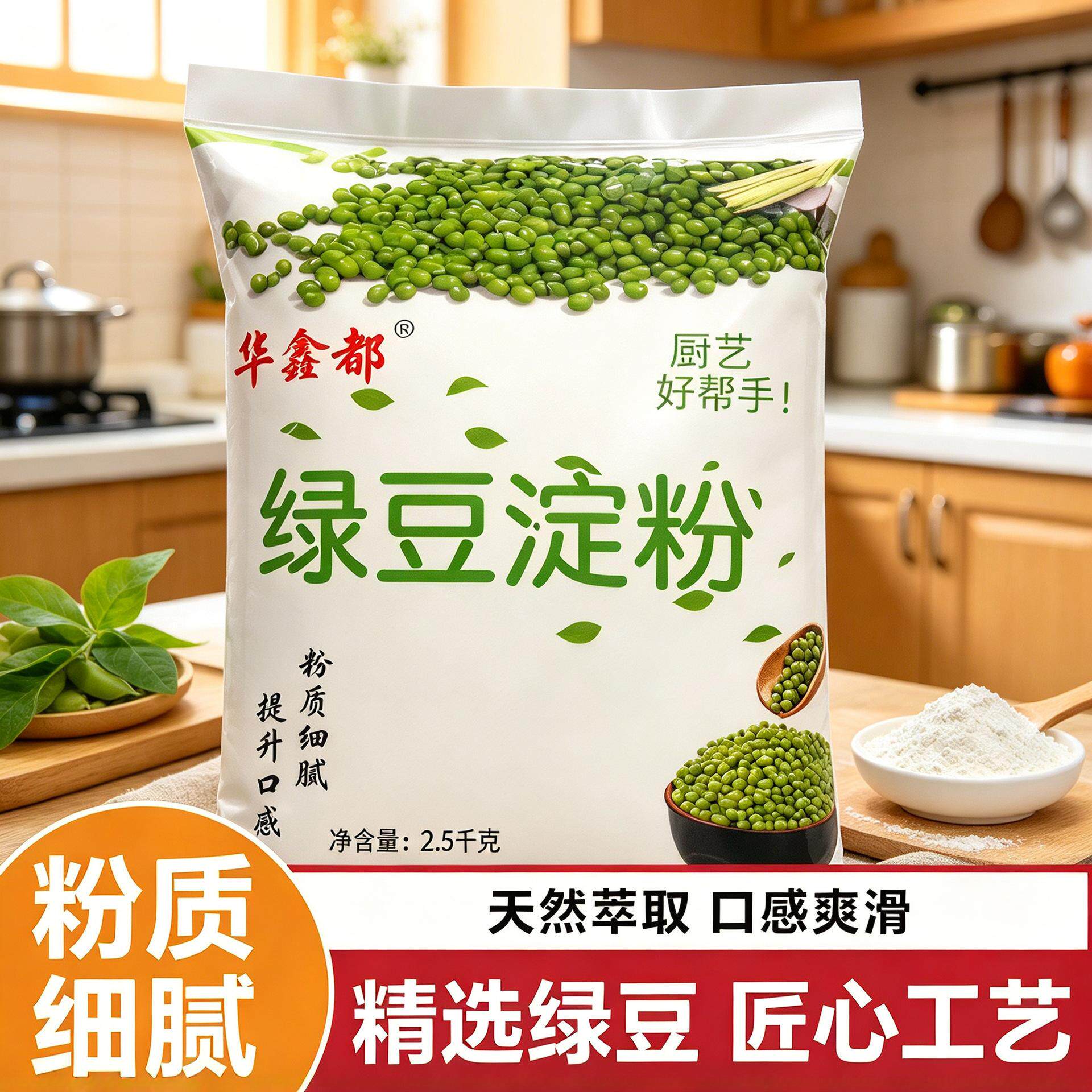 华鑫都绿豆粉淀粉食用凉粉凉皮烘焙原料家用包邮旗舰店