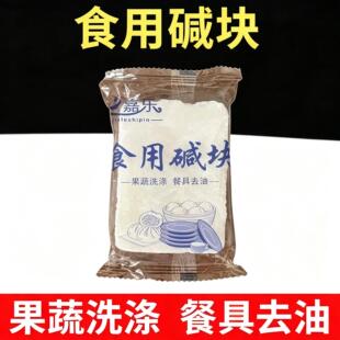 嘉乐食用碱150g/块发酵面制品糕点面食粽子碱粉 方便口碱清洁去污