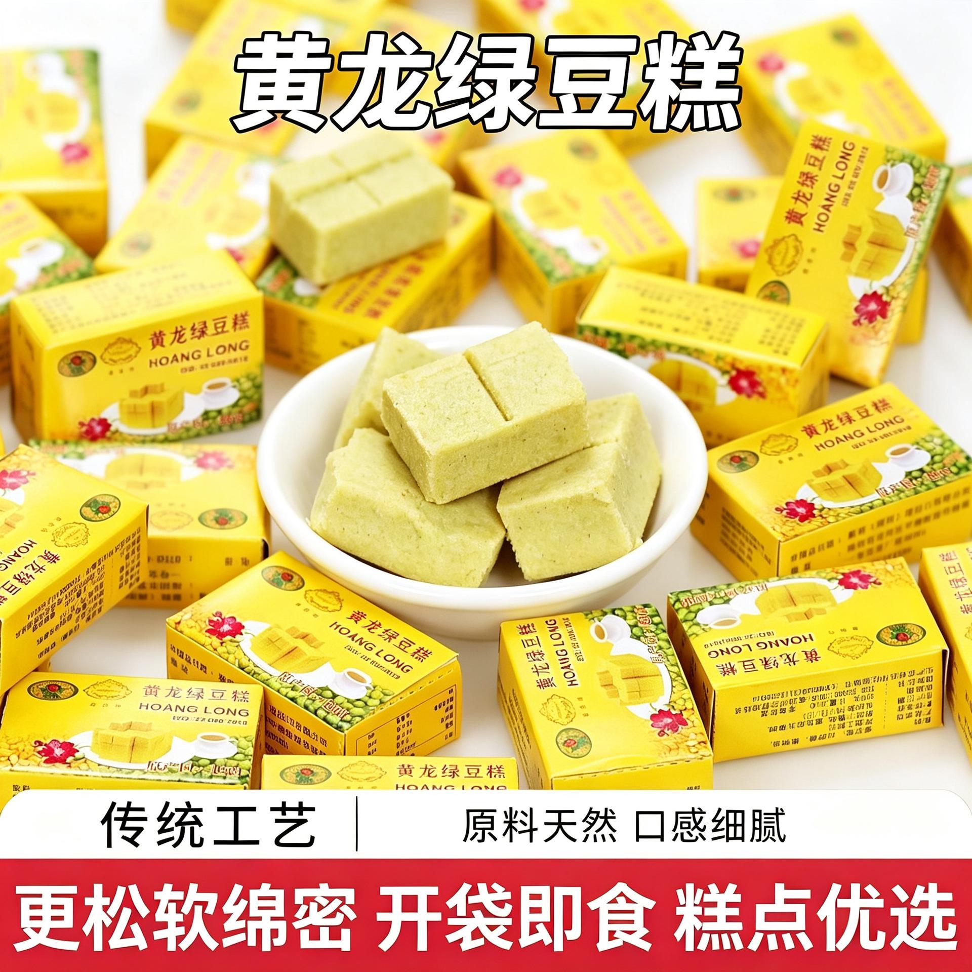 越南进口黄龙绿豆糕休闲老式传统儿童怀旧零食糕点特产小旗舰店