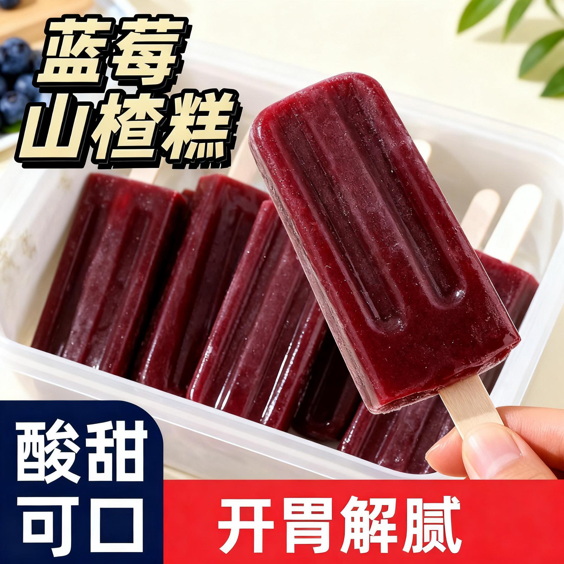 益生元蓝莓山楂糕酸甜软糯儿童健康雪糕棒棒糖小零食独立包装