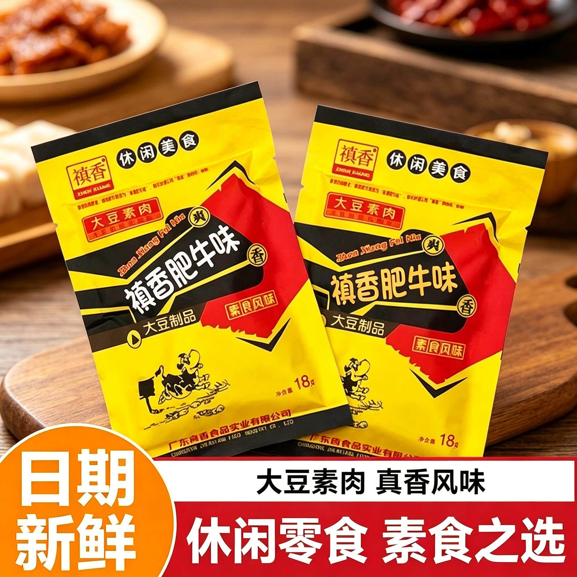 禛香肥牛辣条香辣美味素肉经典童年8090麻辣休闲怀旧零食牛旗舰店