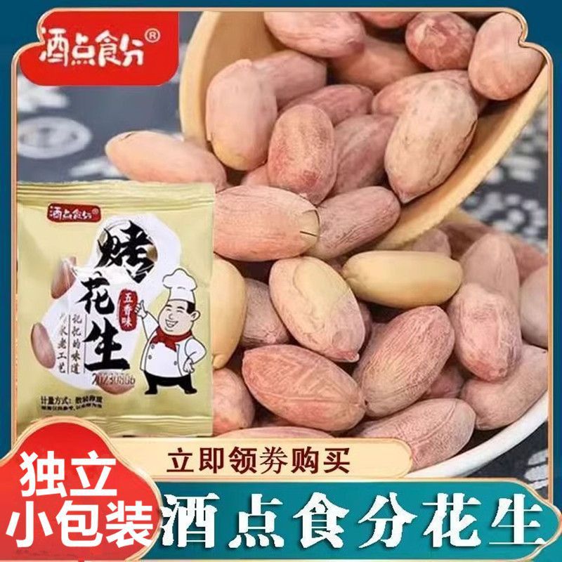 山东五香烤花生米酒点食分红衣