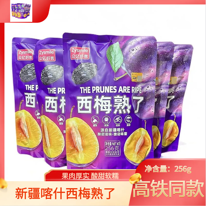 高铁同款衆亿好客西梅熟了256g